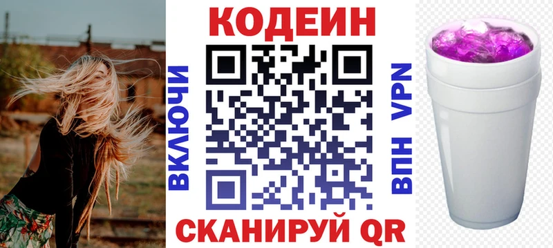Купить  Шимановск  Кодеин Purple Drank 